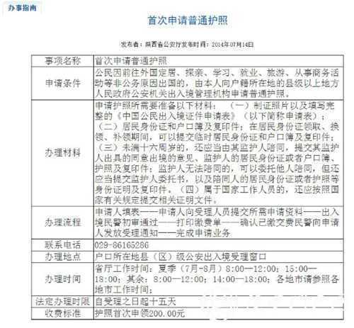 门户君办事：五分钟办护照，旅行说走就走！