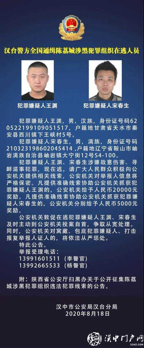 全国通缉王渊、宋春生，悬赏25000元！见到他们立即报警！