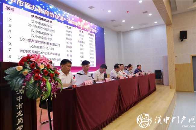 汉中市民办教育协会成立大会在龙岗学校举行