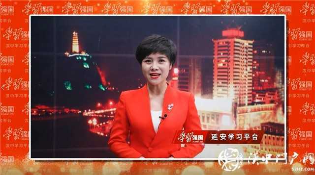 “学习强国”汉中学习平台正式上线