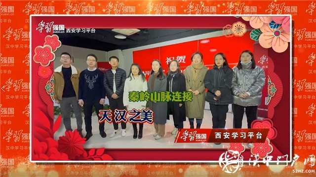 “学习强国”汉中学习平台正式上线