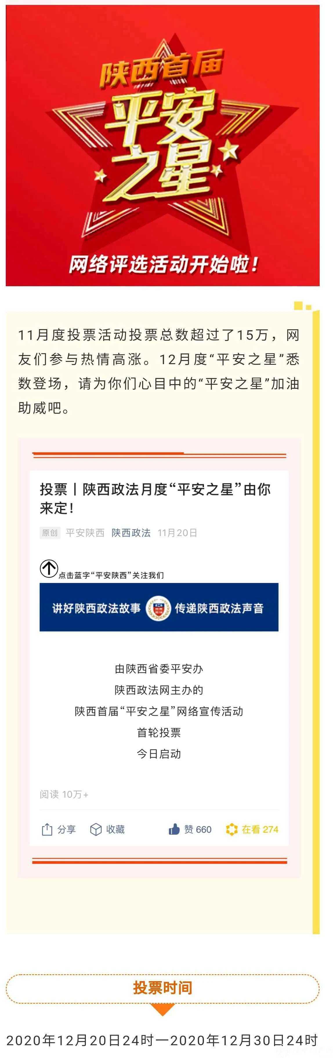 点赞！我市杨帆等3名优秀政法干警入选全省“平安之星”候选人，请为他们打call吧!