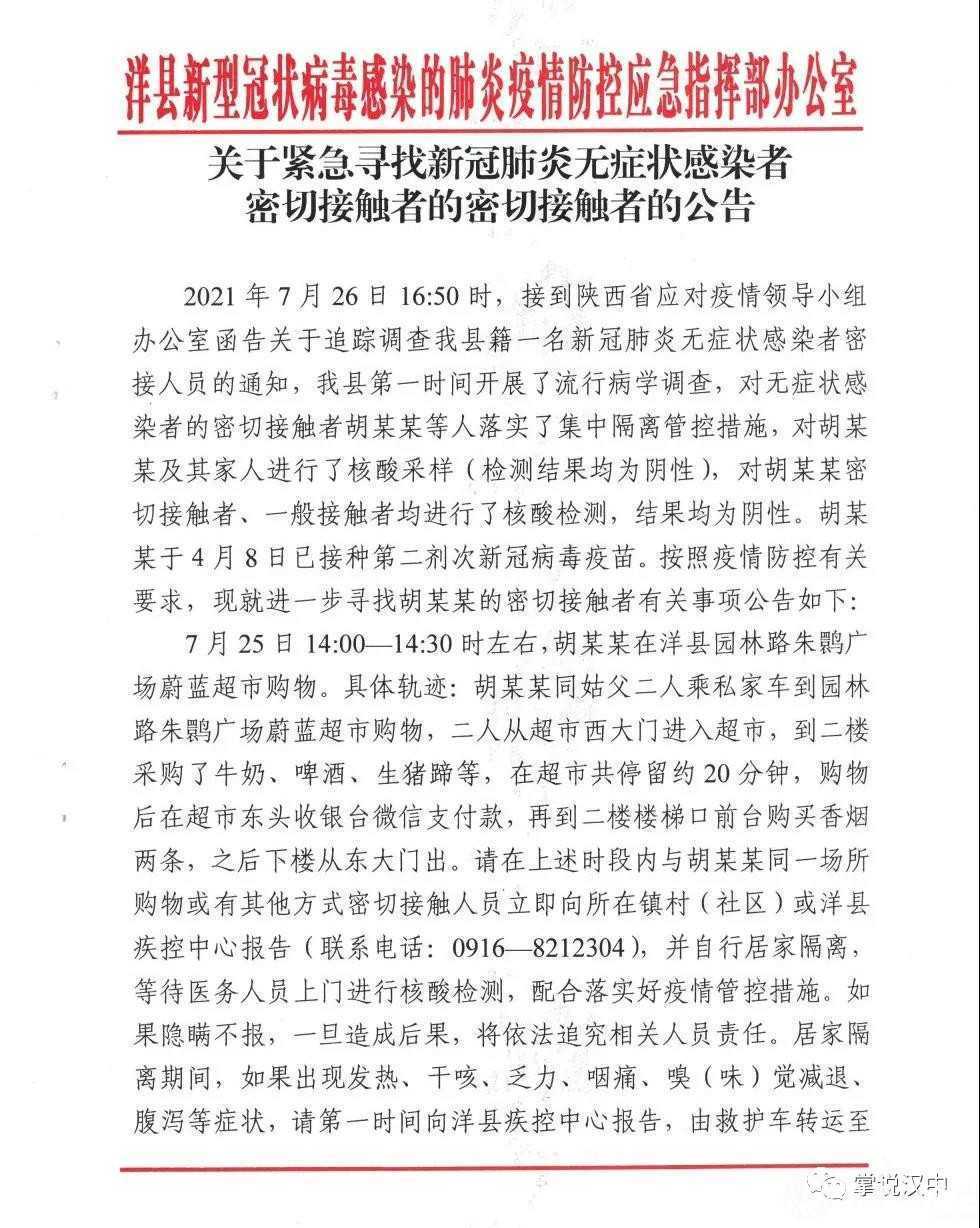 汉中一地：急寻密切接触者的密切接触者，行动轨迹已公布