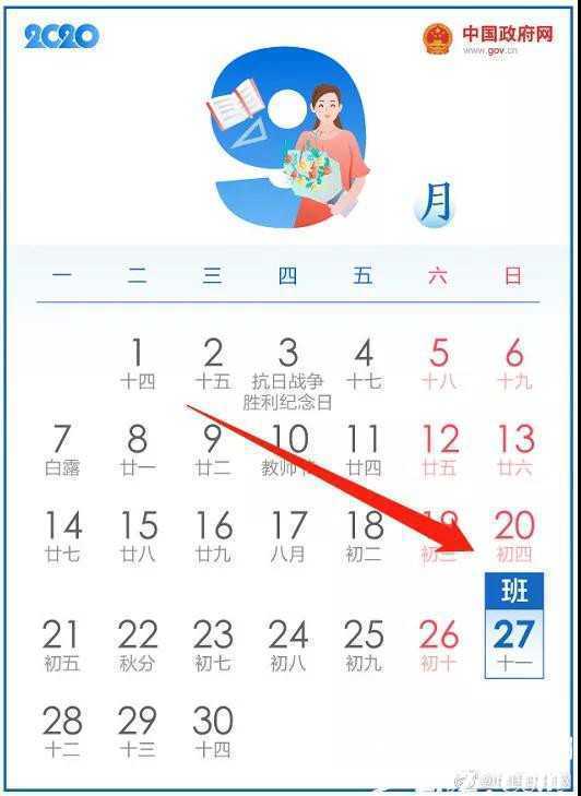 全体注意！今年国庆假期有变