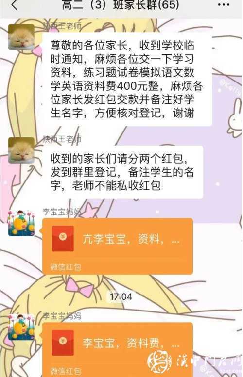 冒充班主任收资料费，汉中50多名家长被骗