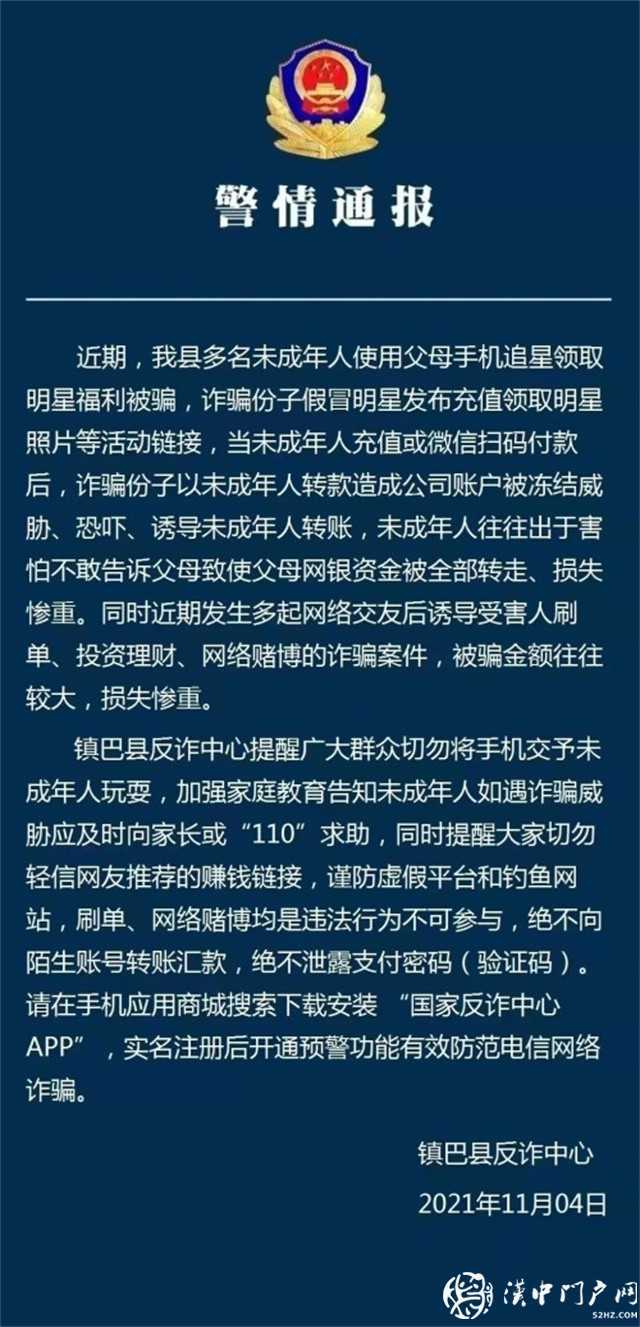 镇巴反诈.jpg