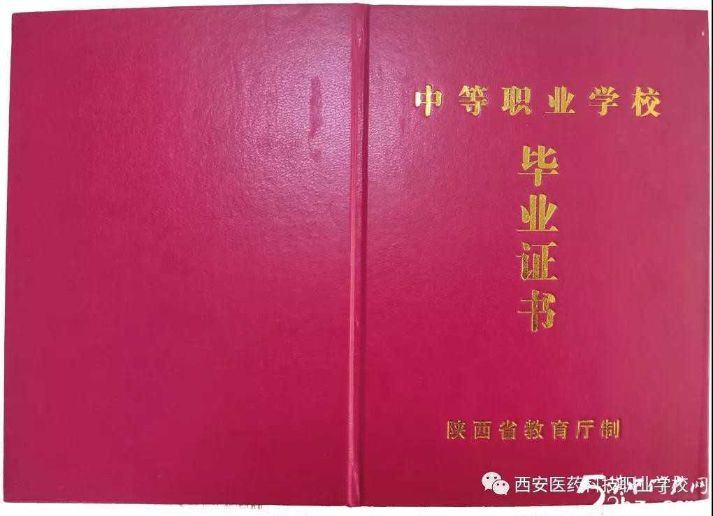 【特招通知】筑匠心，塑品格，育英才!2020年“西安医药科技学校录取工作”全面开启啦