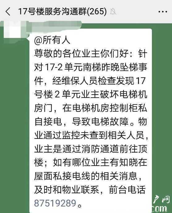 电梯突然下坠！西安一小区有人楼顶烧烤 私接机房电线