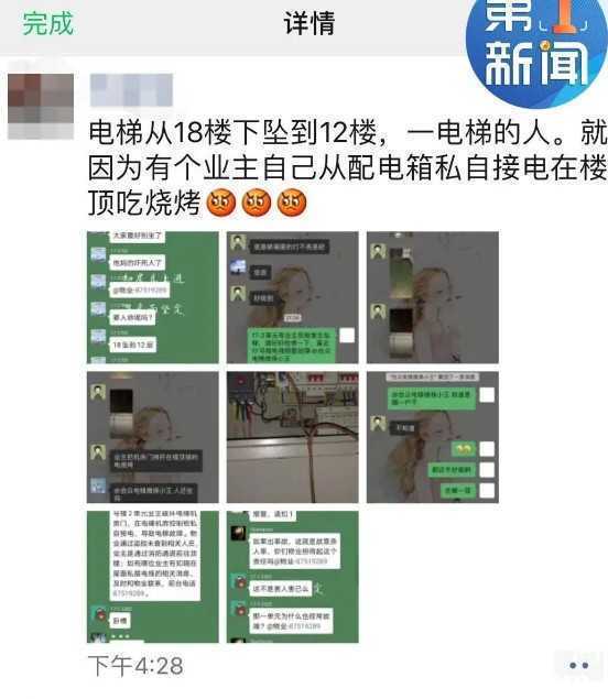 电梯突然下坠！西安一小区有人楼顶烧烤 私接机房电线