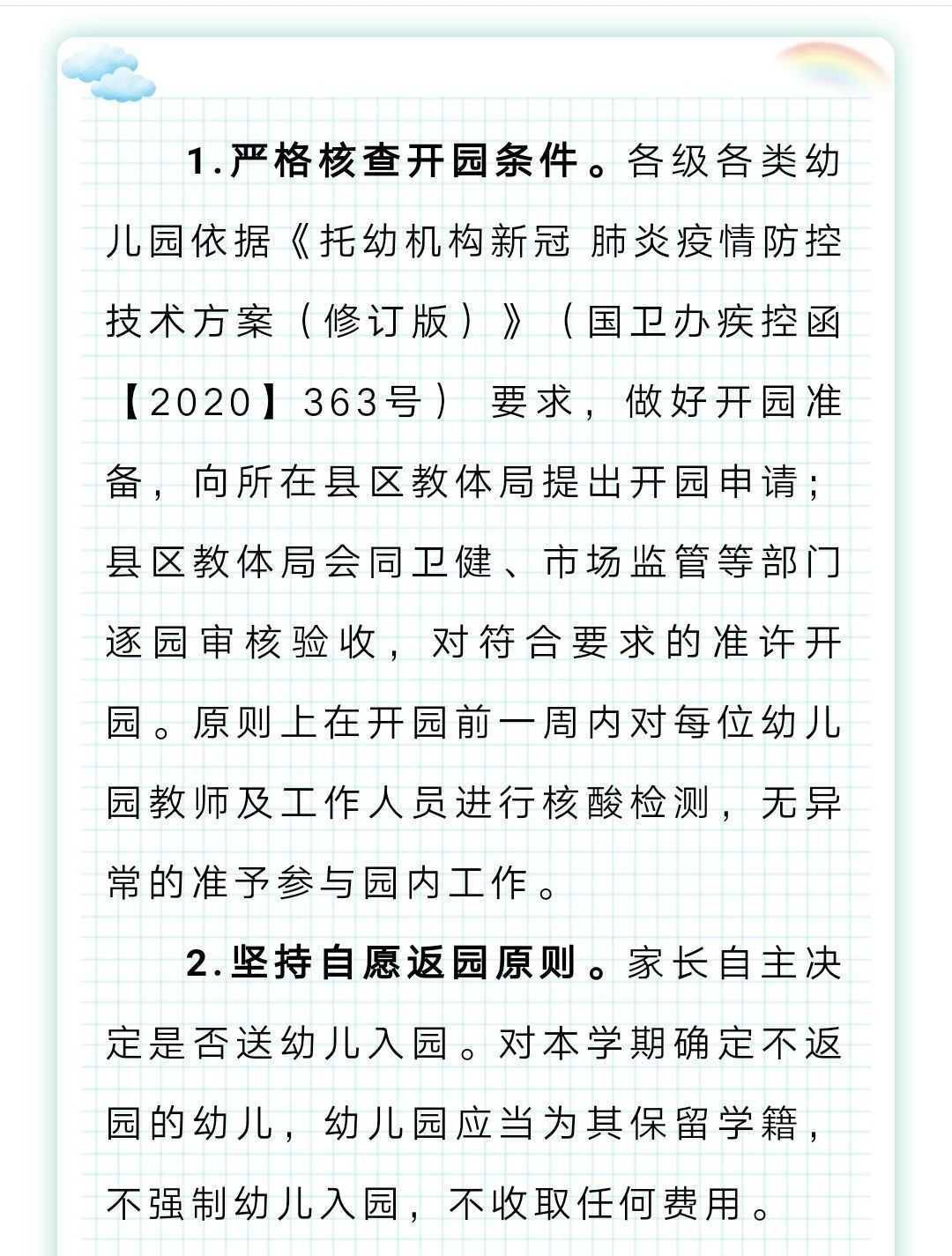 汉中市教育局发布最新通知！全市幼儿园开学时间定了！