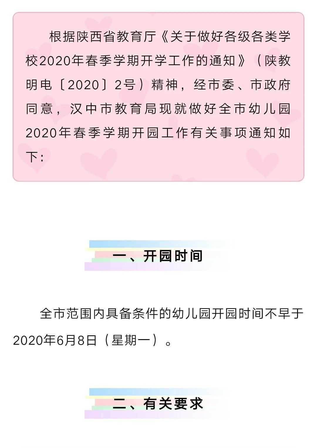 汉中市教育局发布最新通知！全市幼儿园开学时间定了！