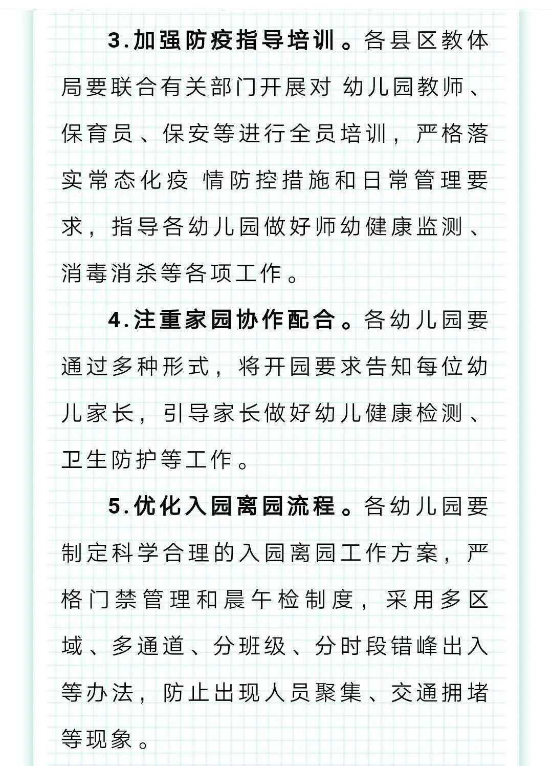 汉中市教育局发布最新通知！全市幼儿园开学时间定了！