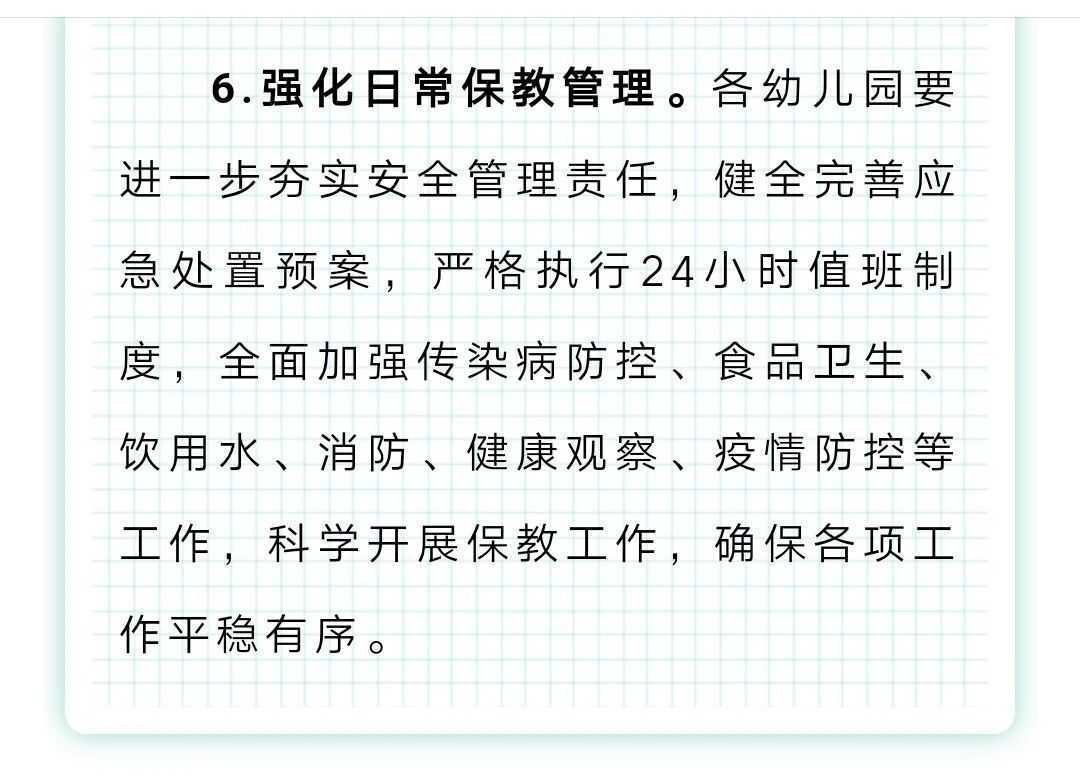 汉中市教育局发布最新通知！全市幼儿园开学时间定了！