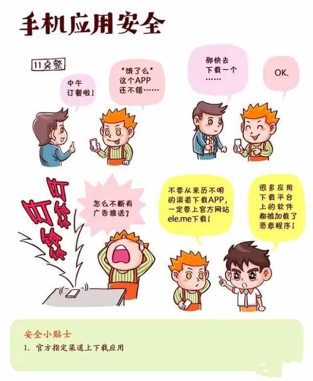 组小漫画让你秒变网络安全达人"