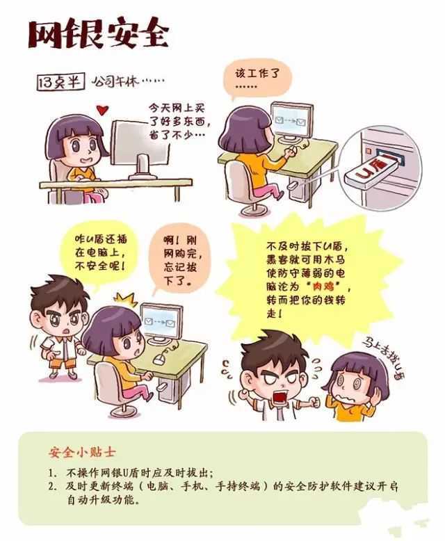 组小漫画让你秒变网络安全达人"