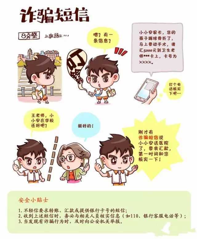 组小漫画让你秒变网络安全达人"