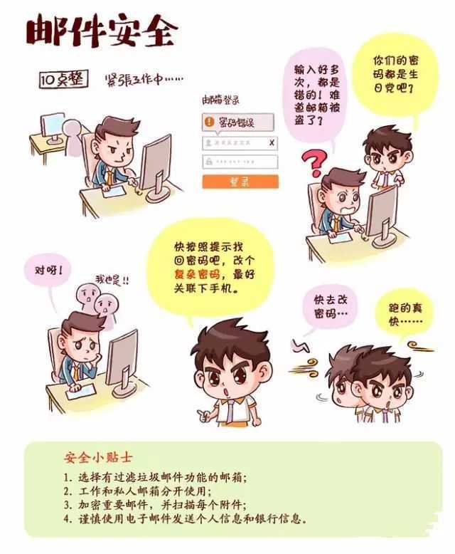 组小漫画让你秒变网络安全达人"