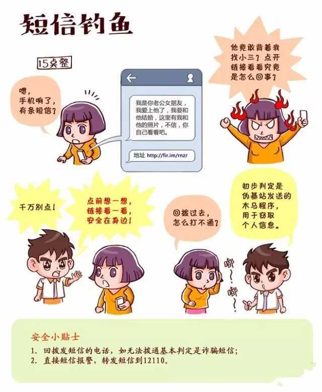 组小漫画让你秒变网络安全达人"