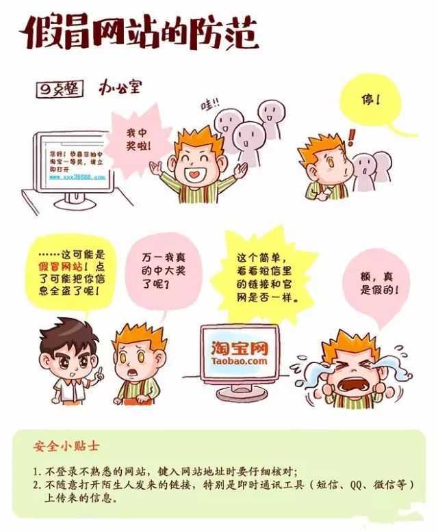 组小漫画让你秒变网络安全达人"