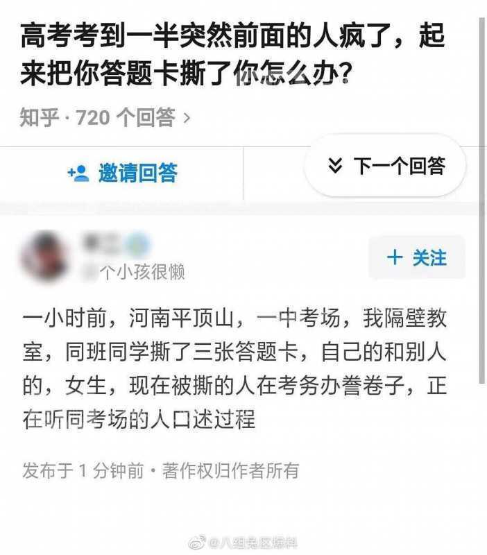 河南省招办回应考生撕他人答题卡 两考生被允许延时涂答题卡