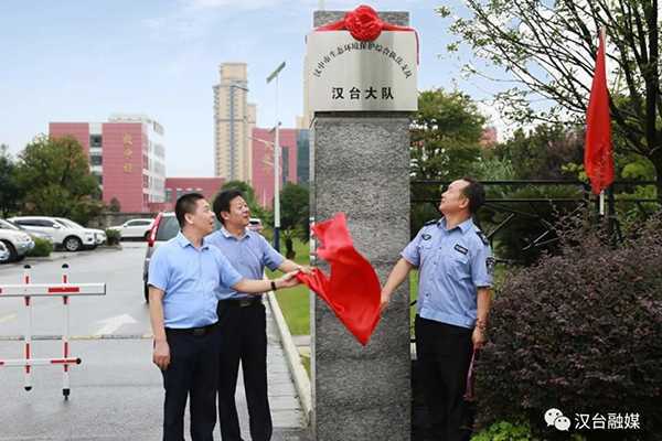 汉中市生态环境保护综合执法支队汉台大队正式揭牌