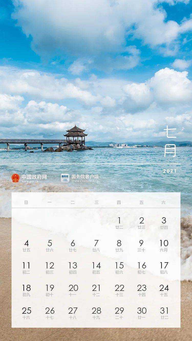 重磅！2021年节假日安排正式公布！ 