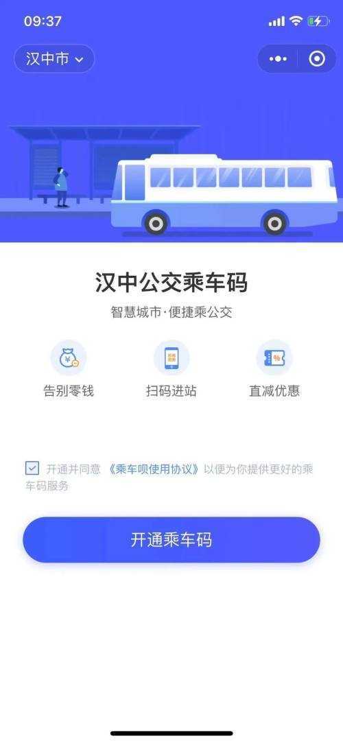 好消息！汉中公交可以微信扫码乘坐了