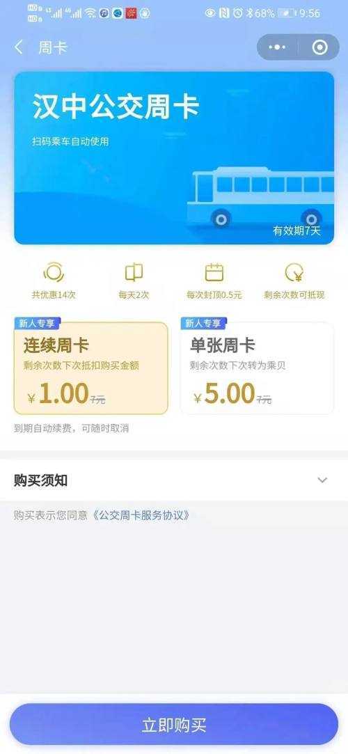 好消息！汉中公交可以微信扫码乘坐了