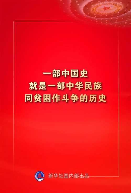 金句来了！习近平这些话振奋人心