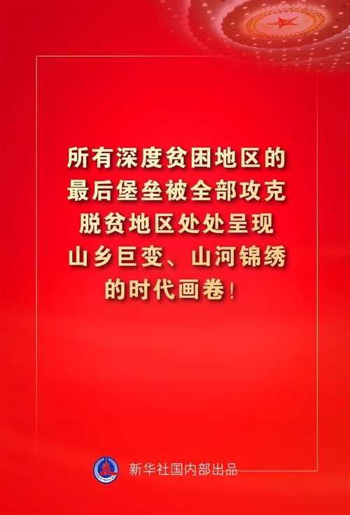 金句来了！习近平这些话振奋人心