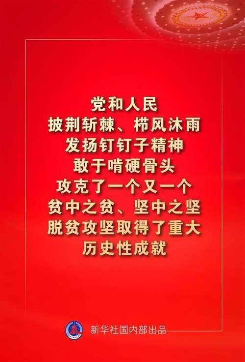 金句来了！习近平这些话振奋人心