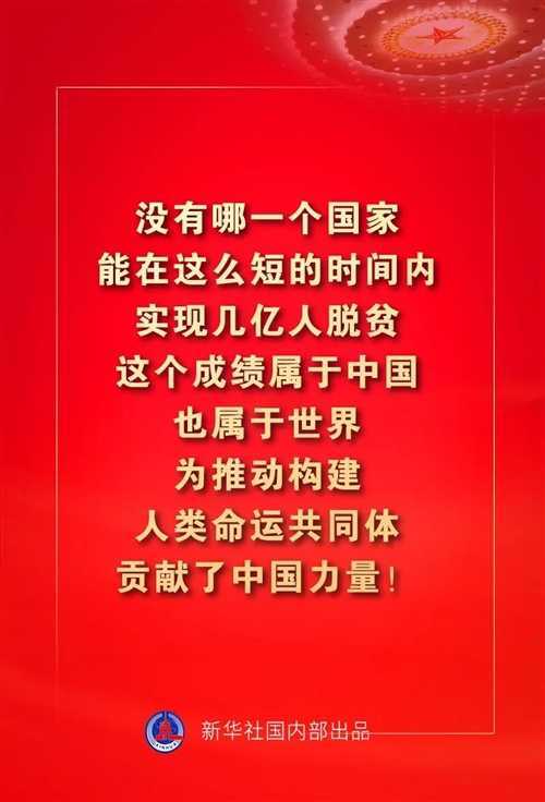 金句来了！习近平这些话振奋人心