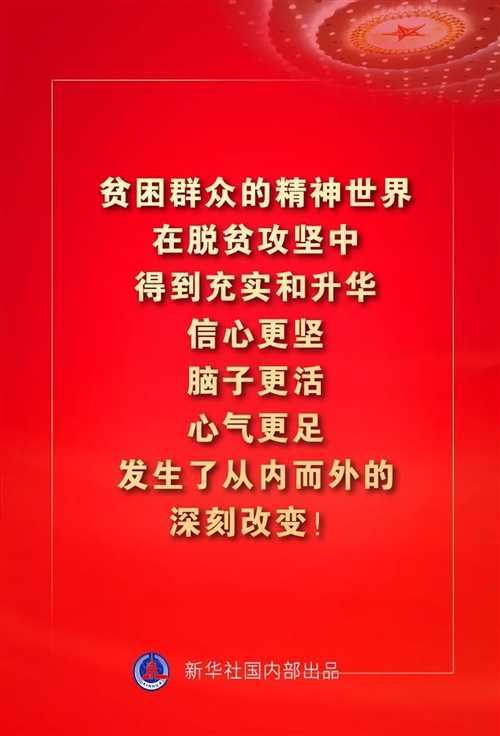 金句来了！习近平这些话振奋人心