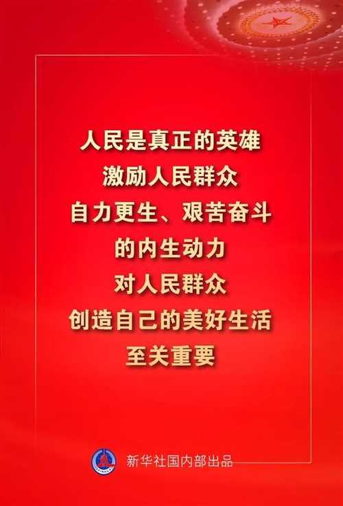 金句来了！习近平这些话振奋人心