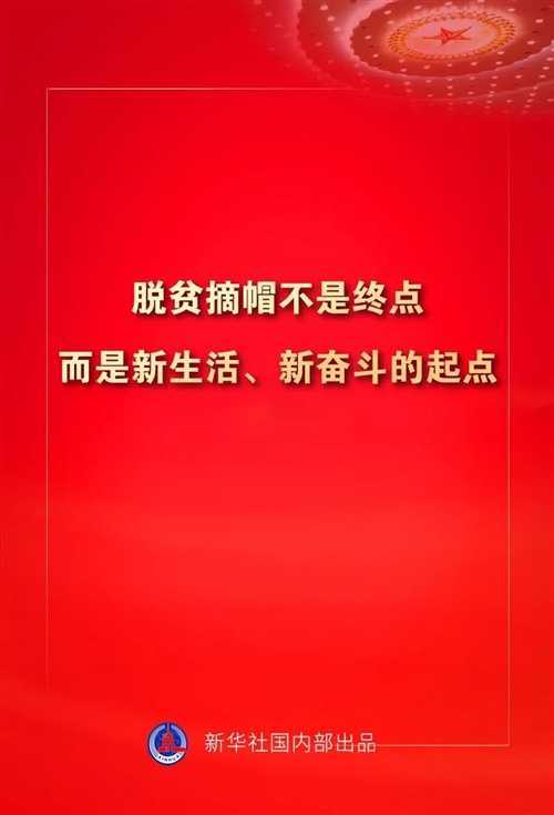 金句来了！习近平这些话振奋人心