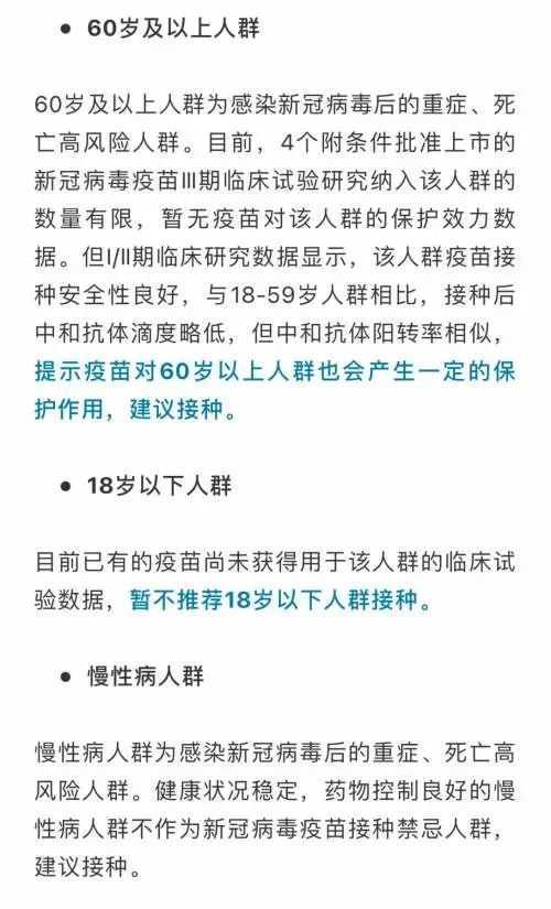 新冠病毒疫苗免费接种了，但是这5类人不宜接种！