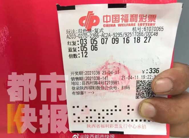 汉中一人独揽12注双色球头奖6670万元，福彩今年第一大奖诞生