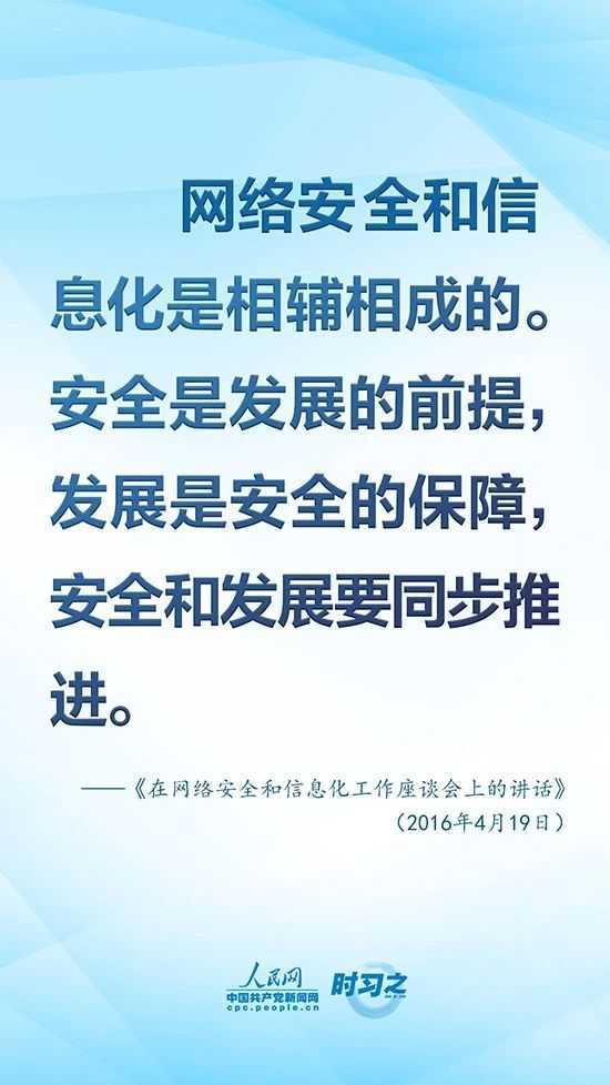 没有网络安全就没有国家安全 习近平强调“筑牢网络安全防线”