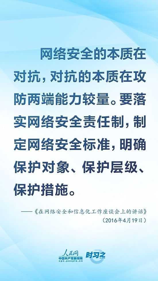 没有网络安全就没有国家安全 习近平强调“筑牢网络安全防线”