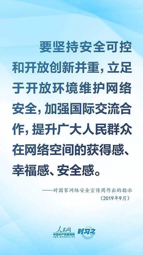 没有网络安全就没有国家安全 习近平强调“筑牢网络安全防线”