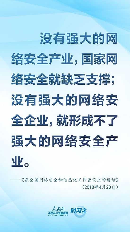 没有网络安全就没有国家安全 习近平强调“筑牢网络安全防线”