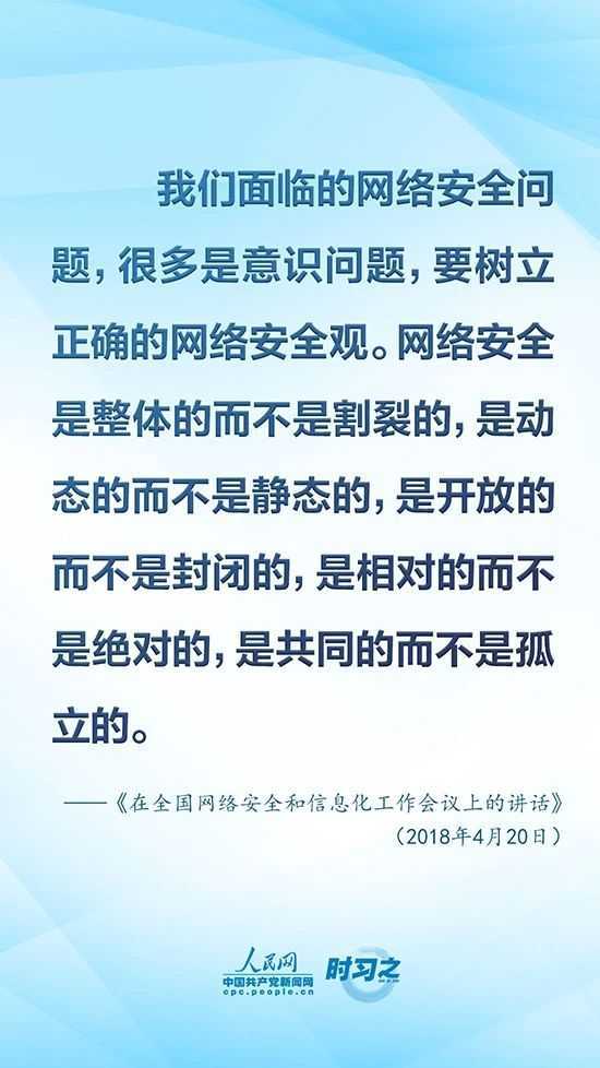 没有网络安全就没有国家安全 习近平强调“筑牢网络安全防线”