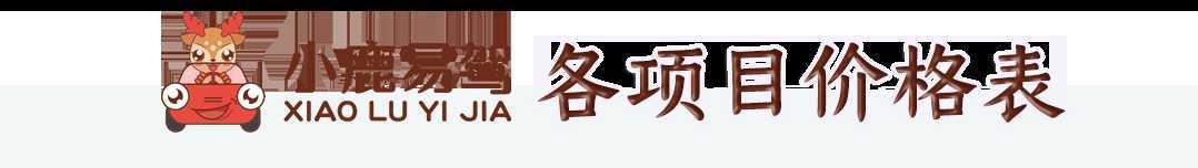 汉中出租车头顶上“小鹿易驾”究竟是啥？？