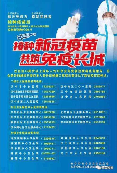 苗苗苗！汉台区免费接种新冠疫苗第一剂又开始了