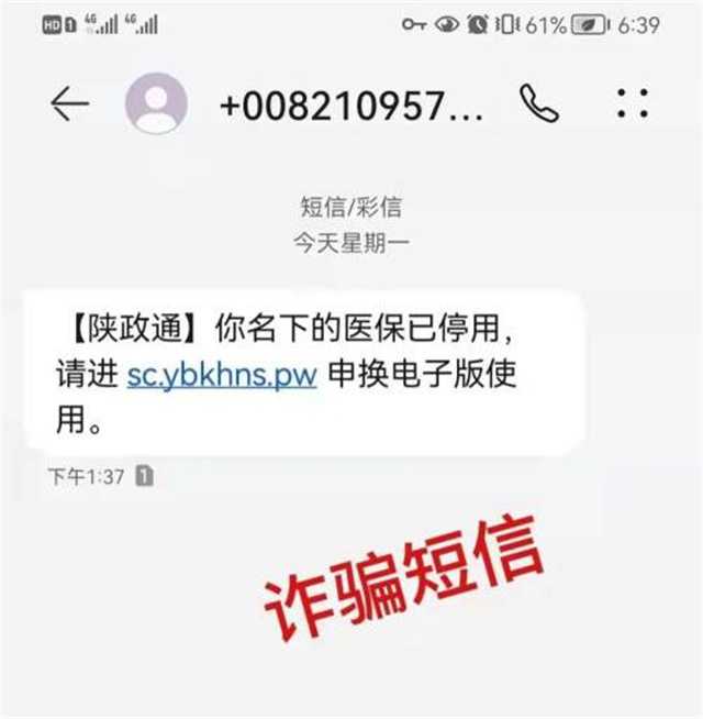 警惕！汉中已有多人受骗