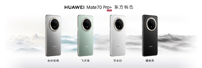 HUAWEI Mate 70系列重磅亮相，售价5499元起