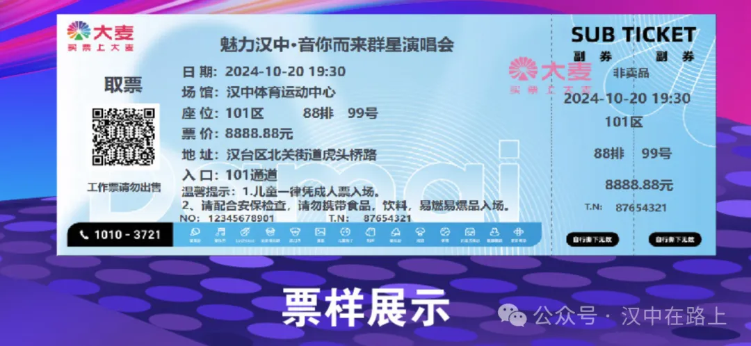 官宣！众多明星要来汉中开演唱会～开票时间确定！