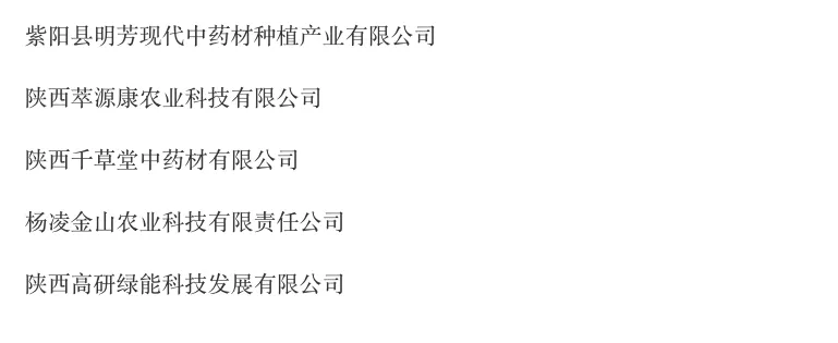 全省中药材良种繁育基地！汉台一企业入选！