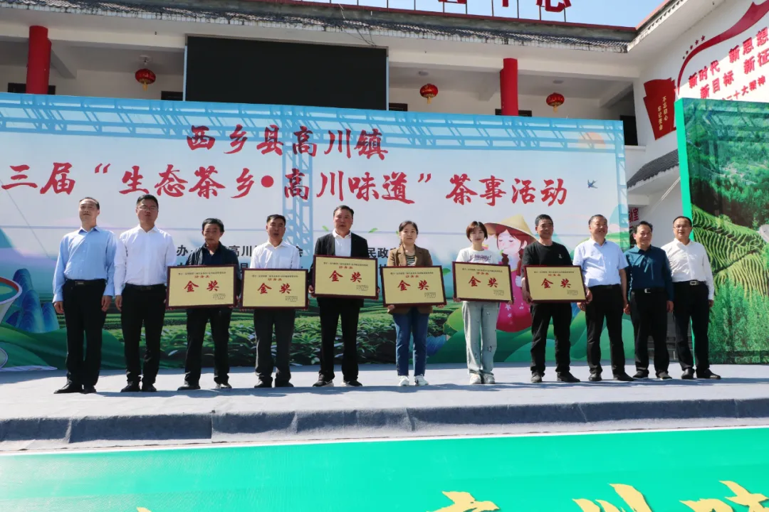 西乡县高川镇第三届“生态茶乡·高川味道”茶事活动精彩纷呈！