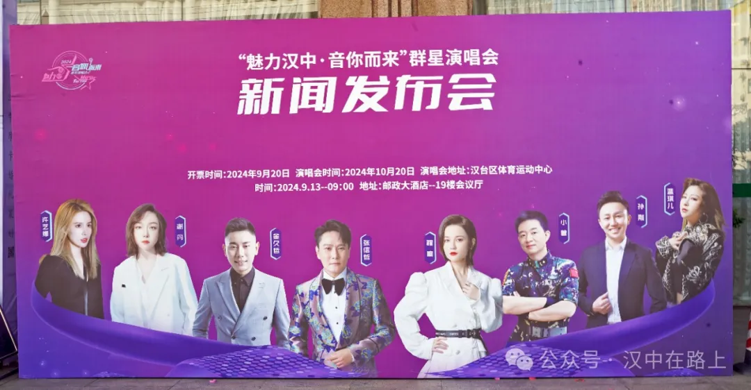 官宣！众多明星要来汉中开演唱会～开票时间确定！